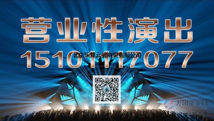 專業解析 如何確保營業性演出許可證辦理成功并配備合格經紀人