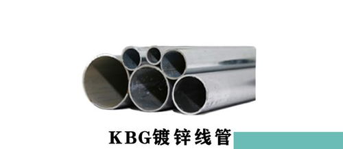 kbg管絕緣導(dǎo)線安裝全攻略 十年經(jīng)驗(yàn)總結(jié)，讓施工更省心高效